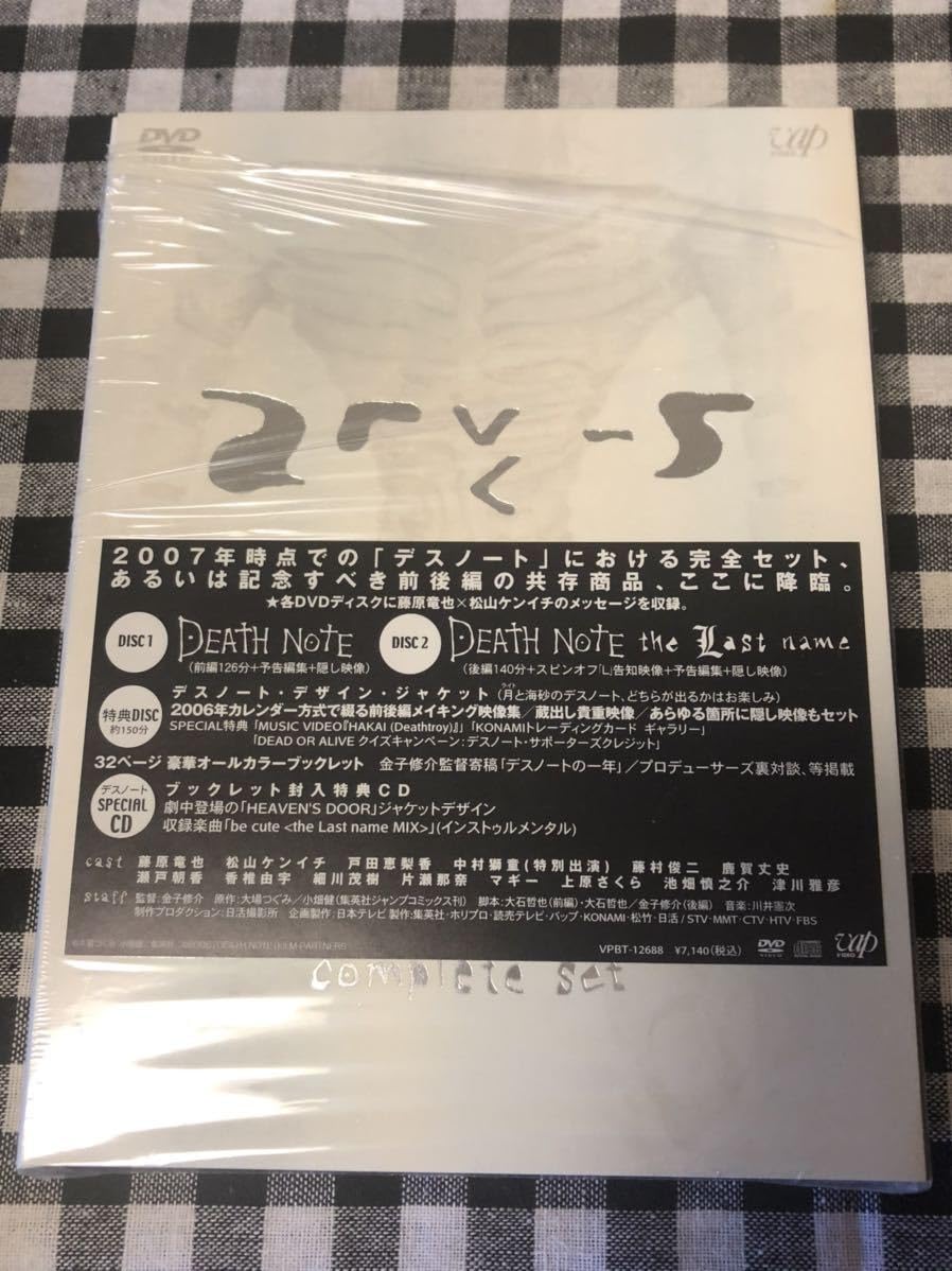 【特典】デスノート　特典セット 値下げ デスノートDVD初回限定版特典 フィギュア同梱 7体セット
